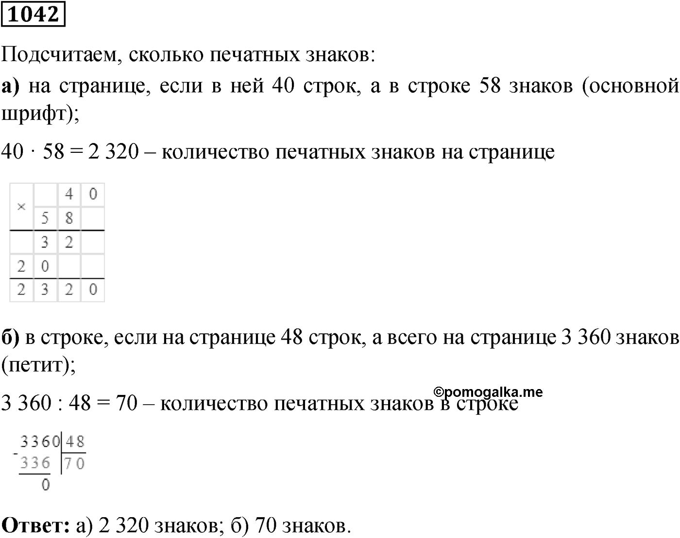 Номер №1042 — решение 1