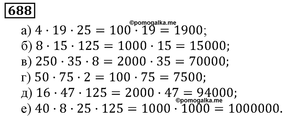 Натуральные числа. §4.17 Формулы. Номер №688 — решение 1