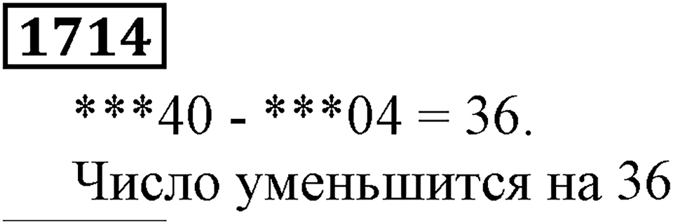 Дробные числа. §8.44 Вопросы и задачи на повторение. Номер №1714 — решение 1