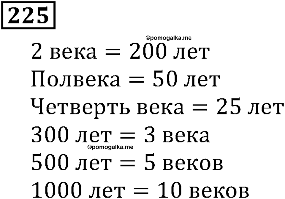 Натуральные числа. §2.6 Сложение натуральных чисел и его свойства. Номер №225 — решение 1