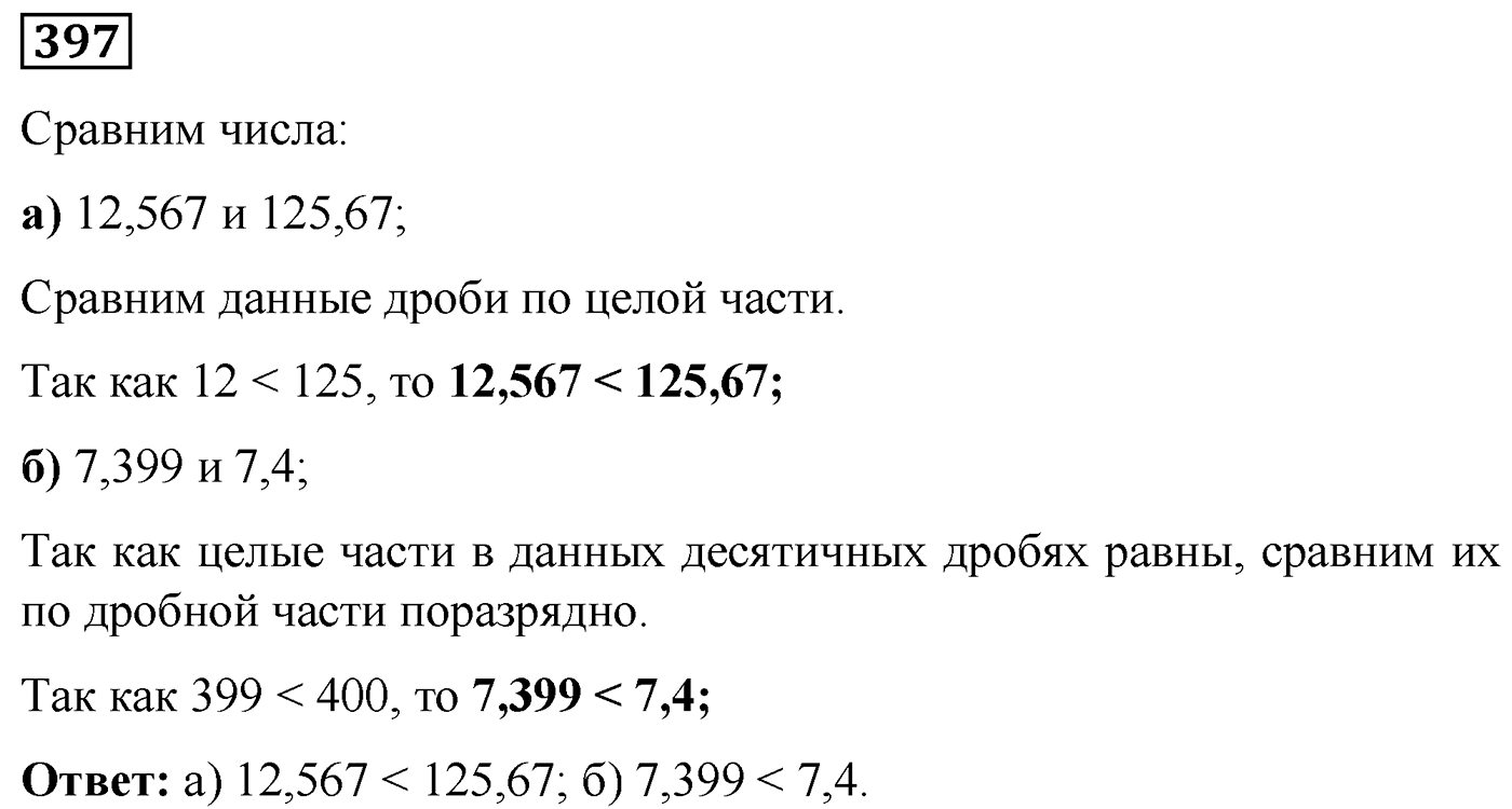 Номер №397 — решение 1