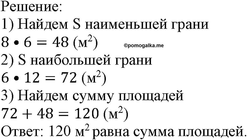 Номер №184 — решение 2