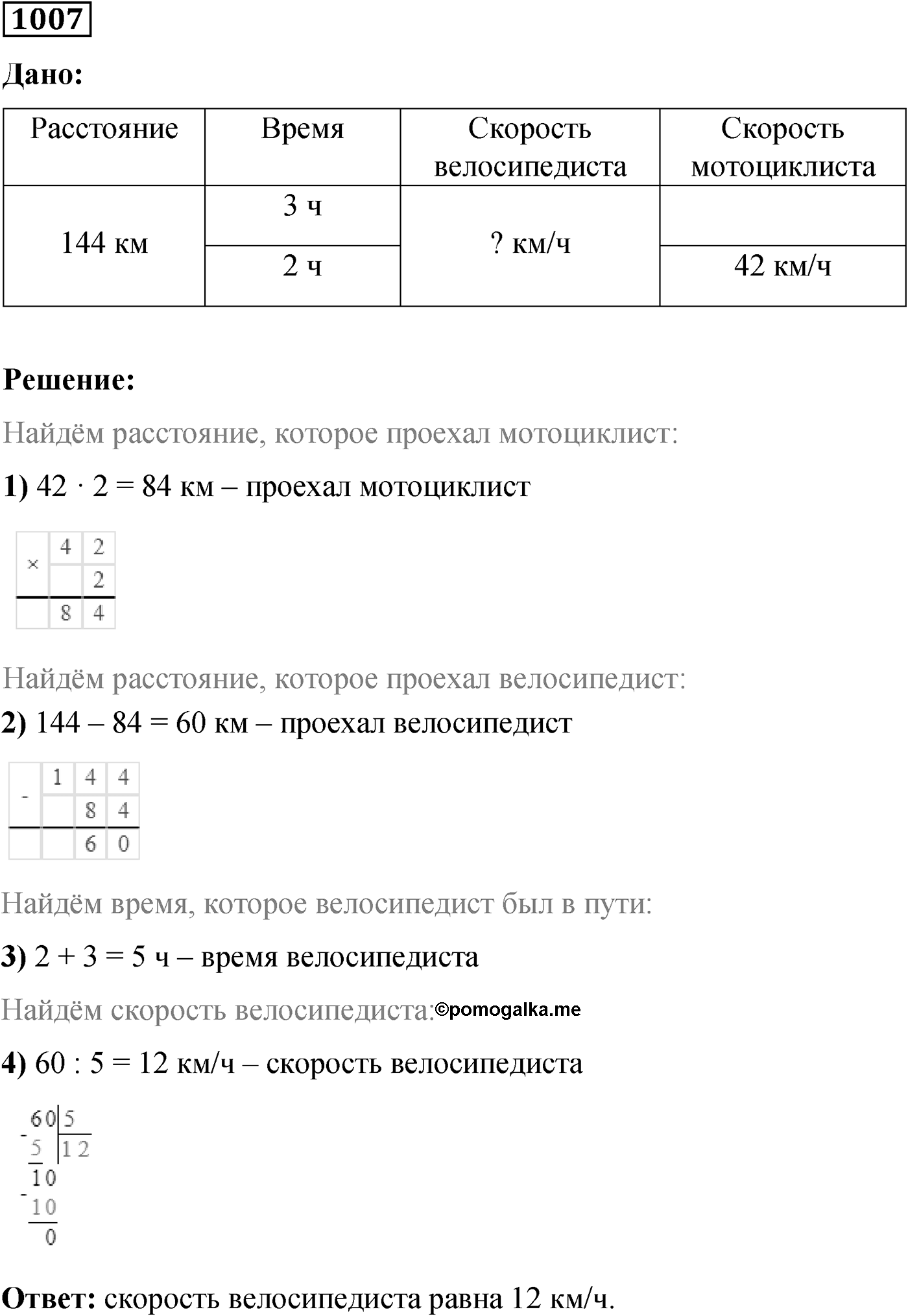 Номер №1007 — решение 1