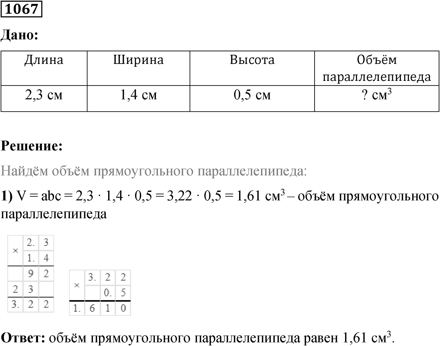 Номер №1067 — решение 1