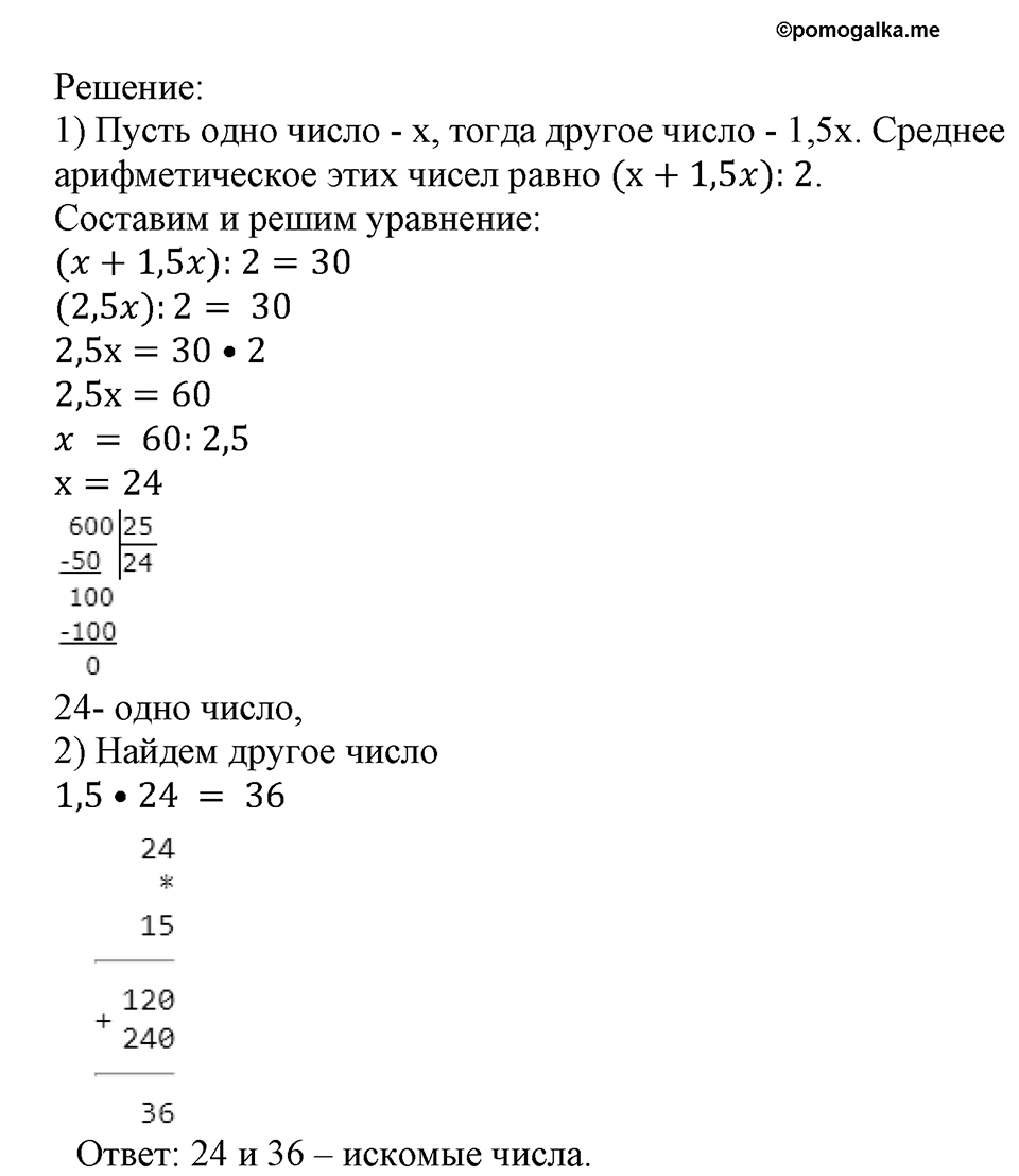 Номер №662 — решение 2