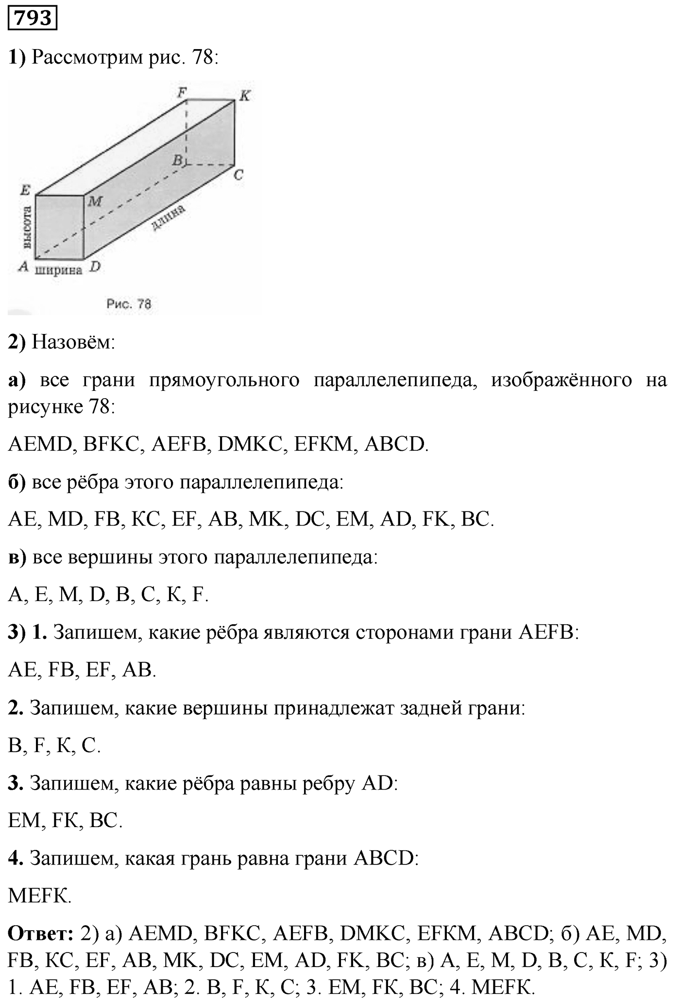 Номер №793 — решение 1
