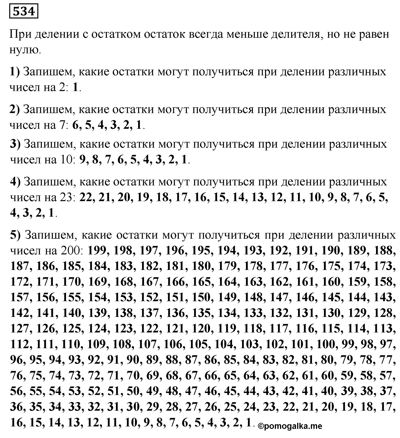 Номер №534 — решение 1