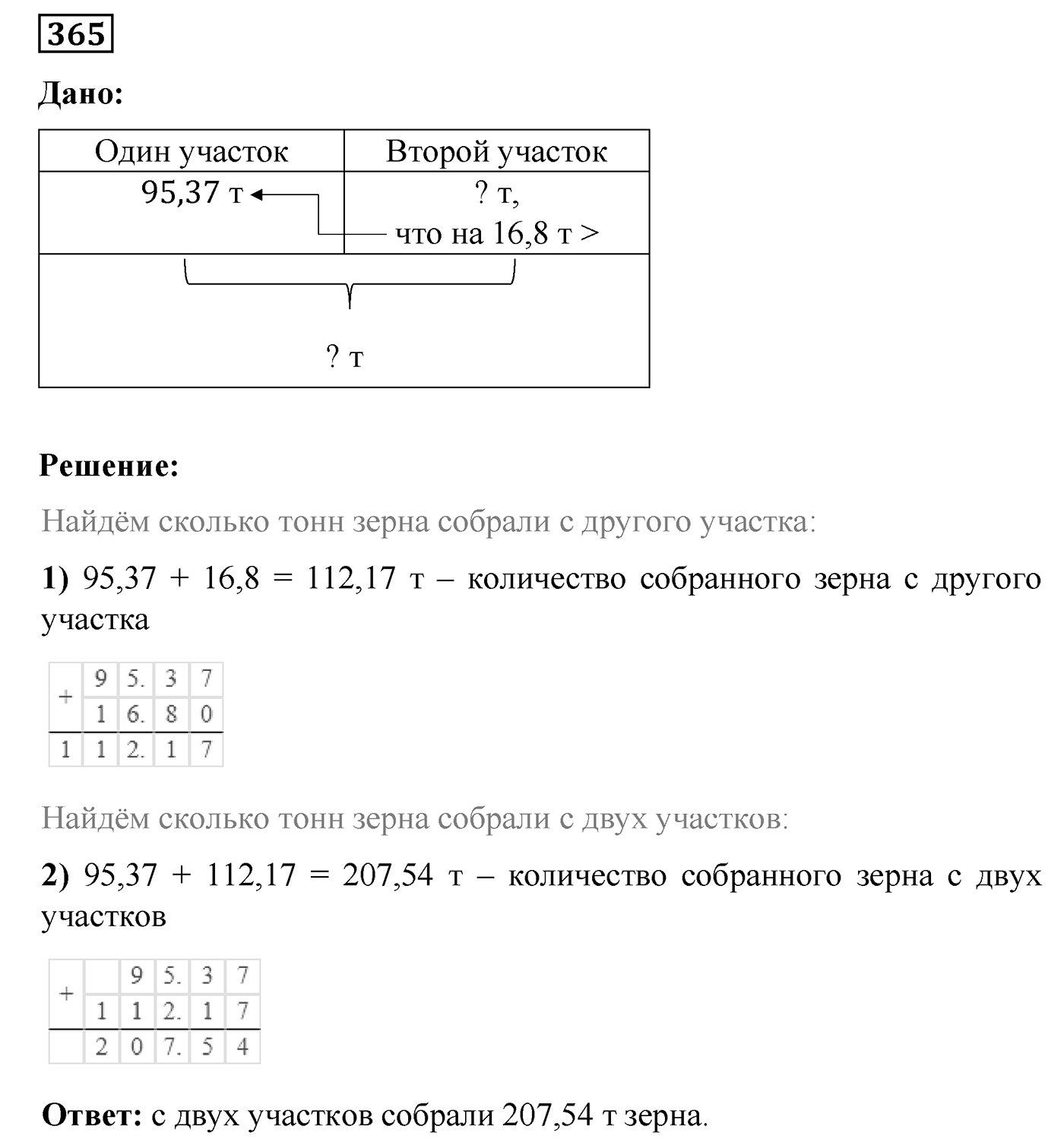 Номер №365 — решение 1