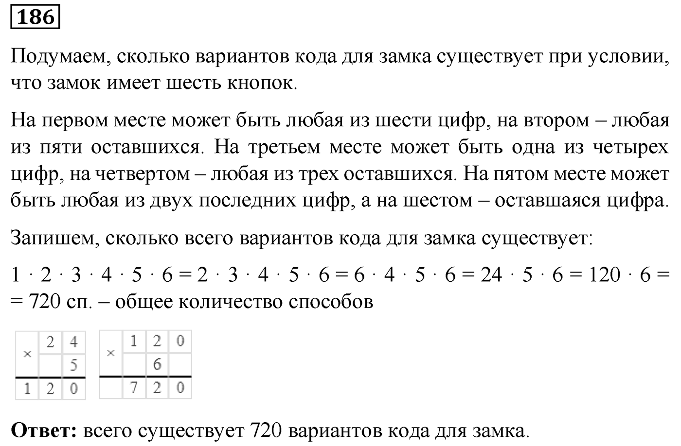 Номер №186 — решение 1
