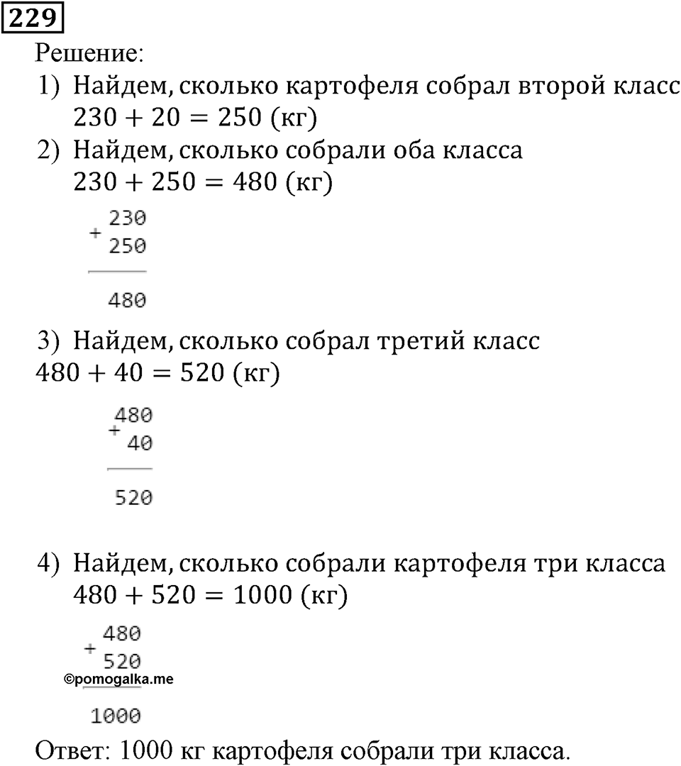 Натуральные числа. §2.6 Сложение натуральных чисел и его свойства. Номер №229 — решение 1