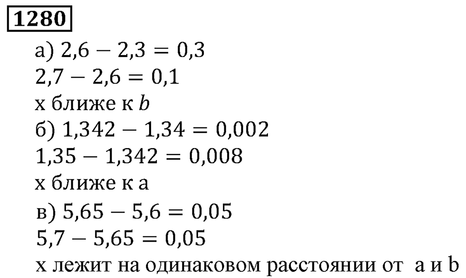 Дробные числа. §6.33 Приближенные значения чисел. Окружение чисел. Номер №1280 — решение 1