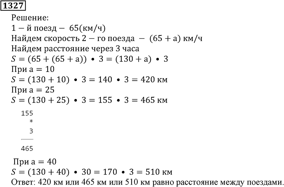 Дробные числа. §7.34 Умножение десятичных дробей на натуральные числа. Номер №1327 — решение 1