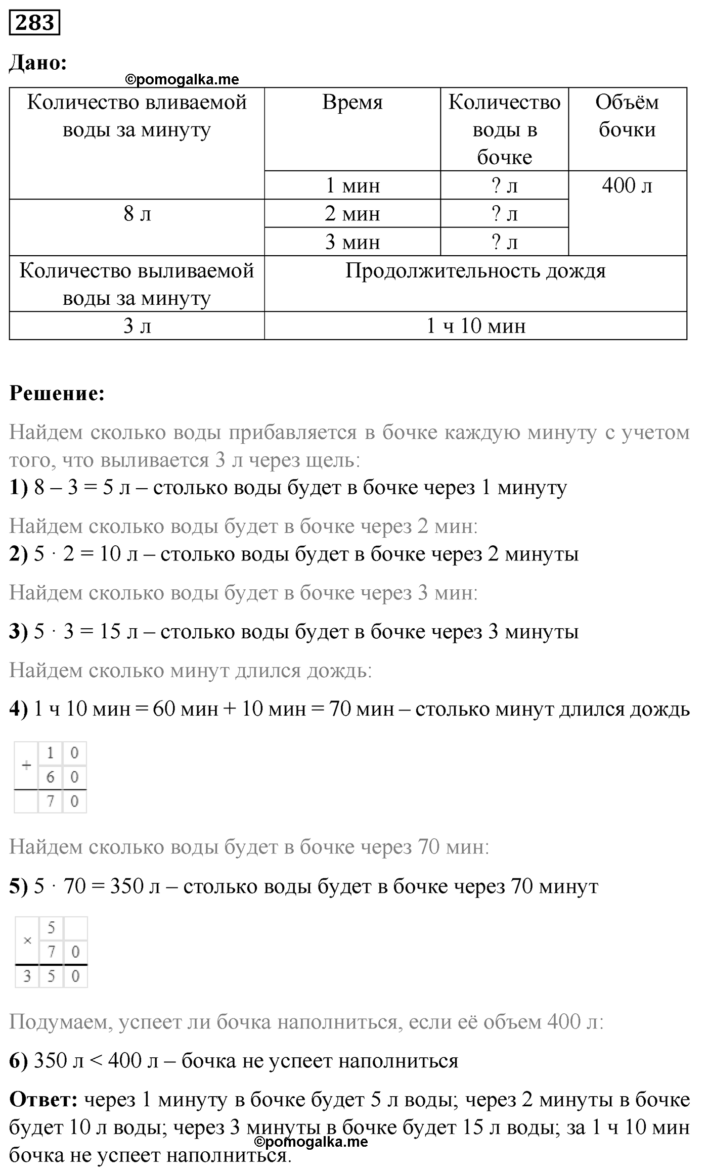 Номер №283 — решение 1