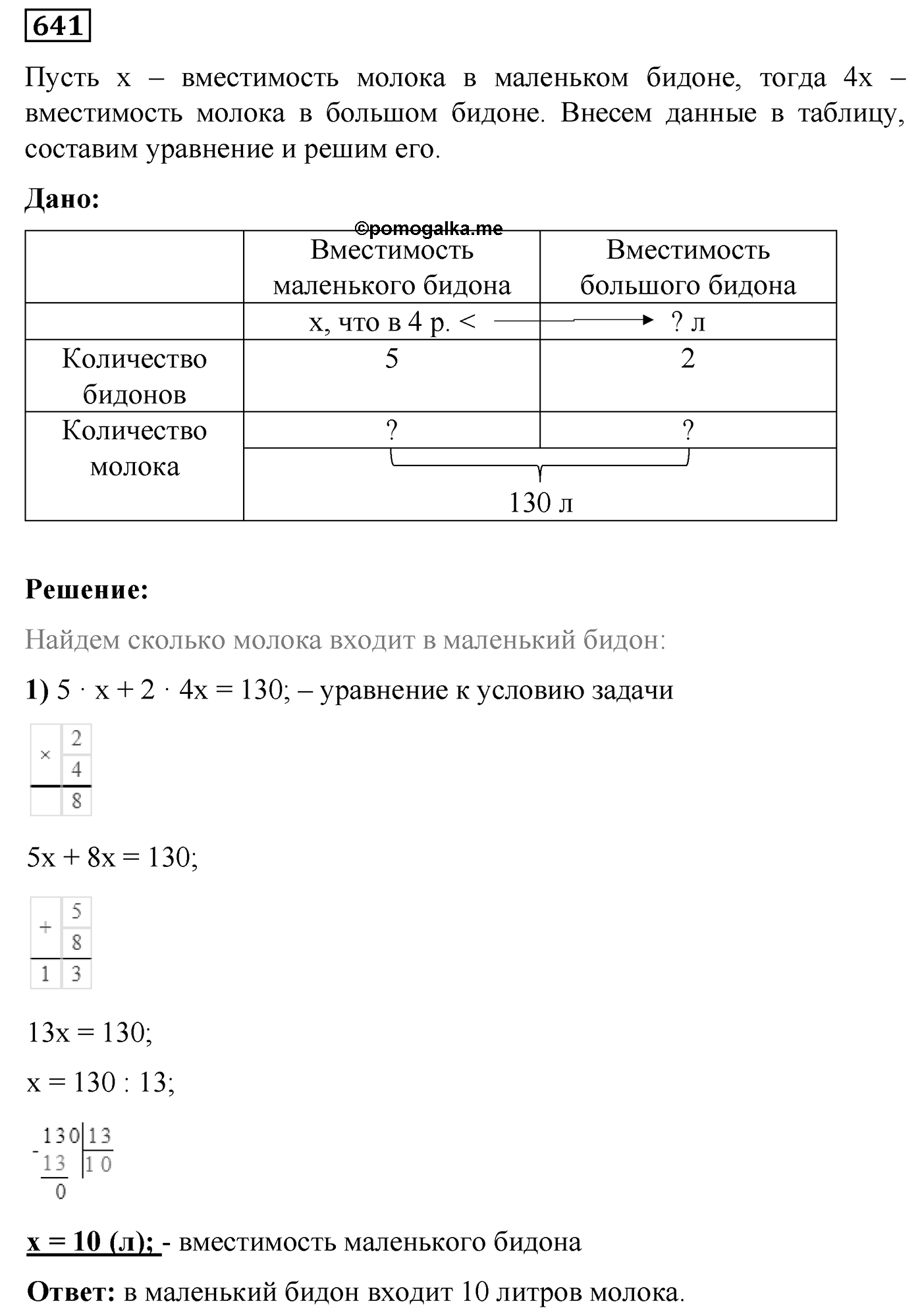 Номер №641 — решение 1