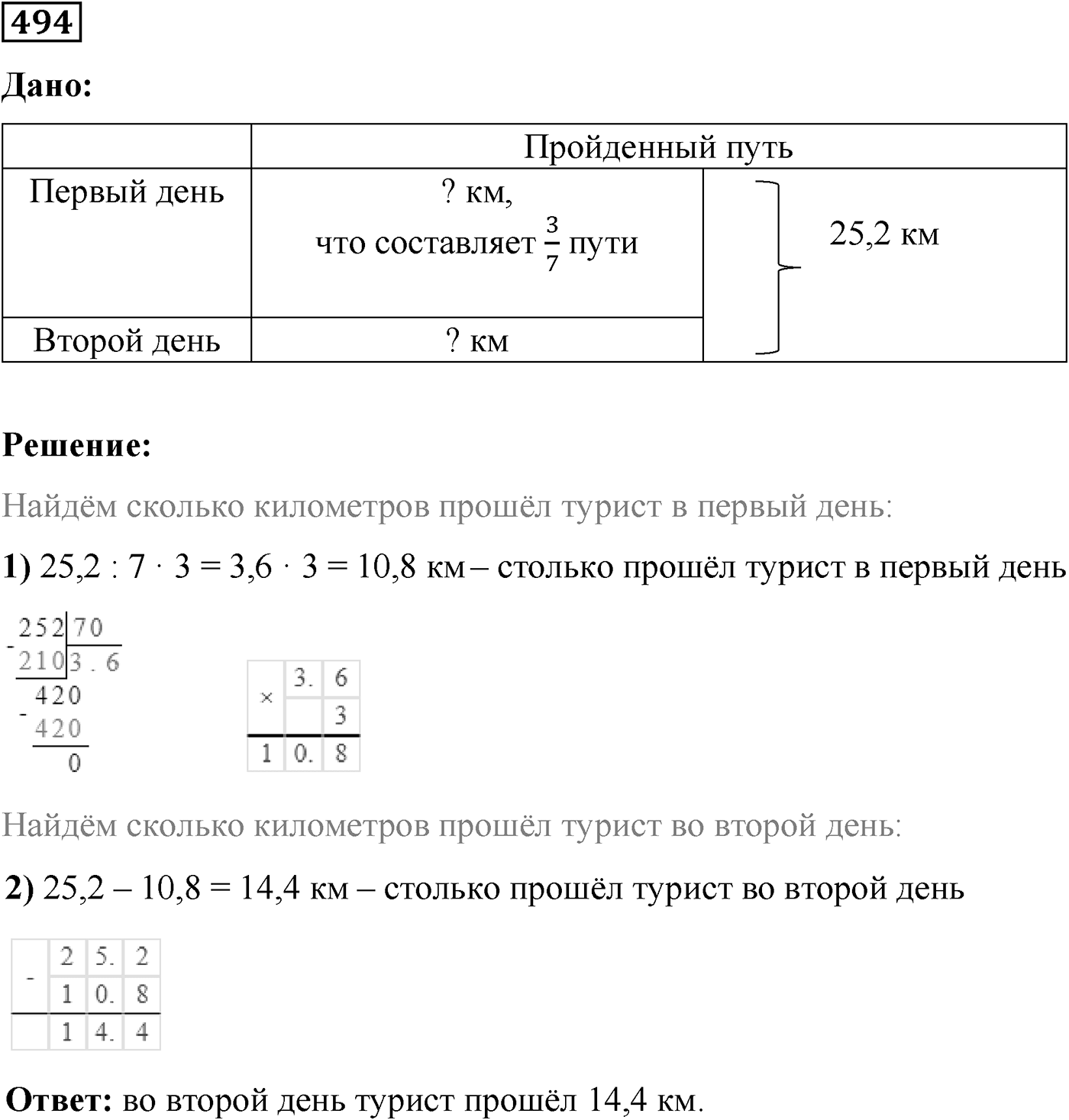 Номер №494 — решение 1