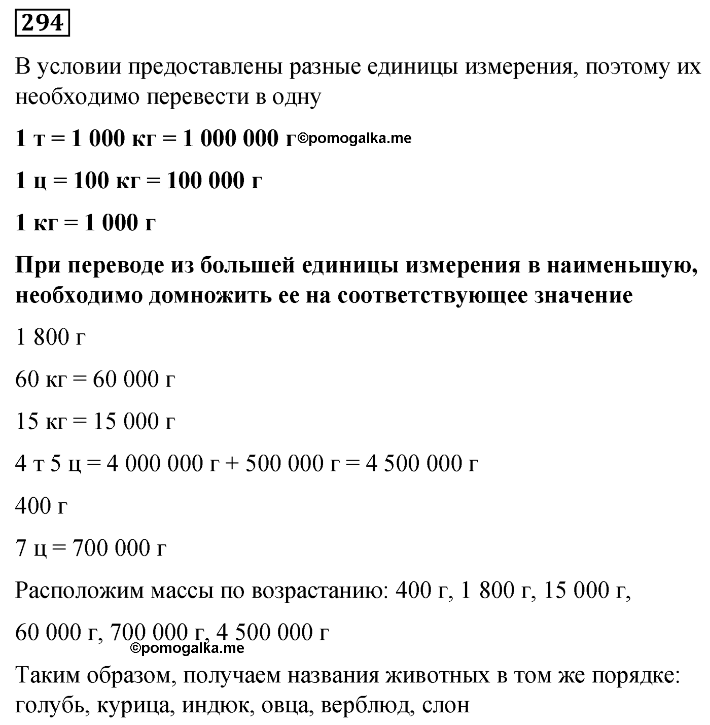 Номер №294 — решение 1