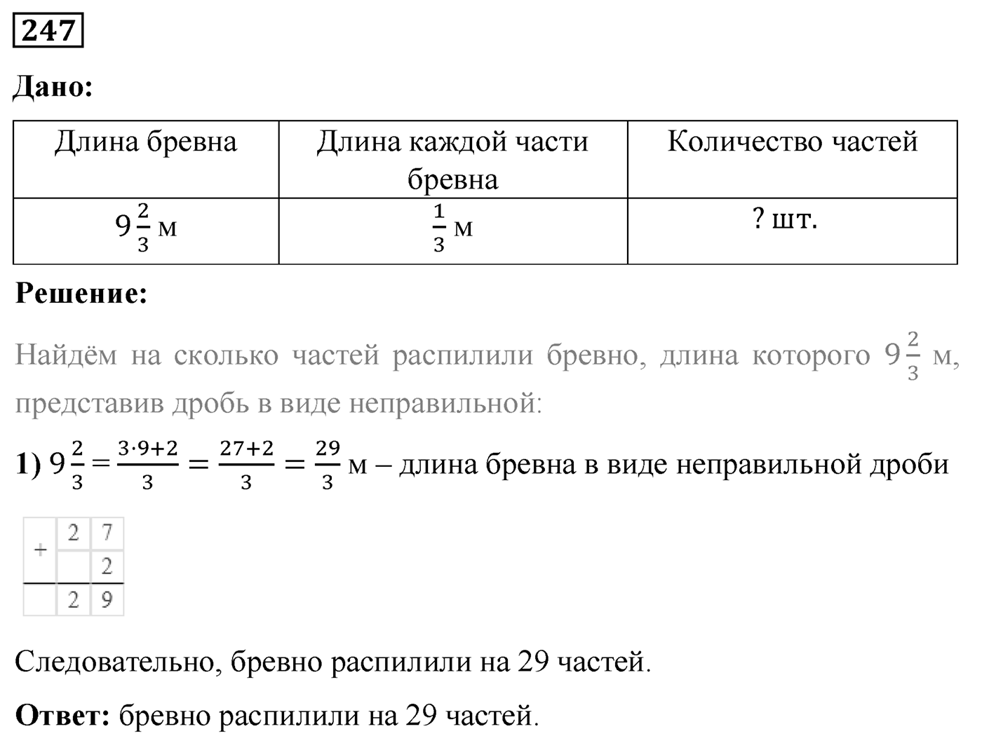 Номер №247 — решение 1