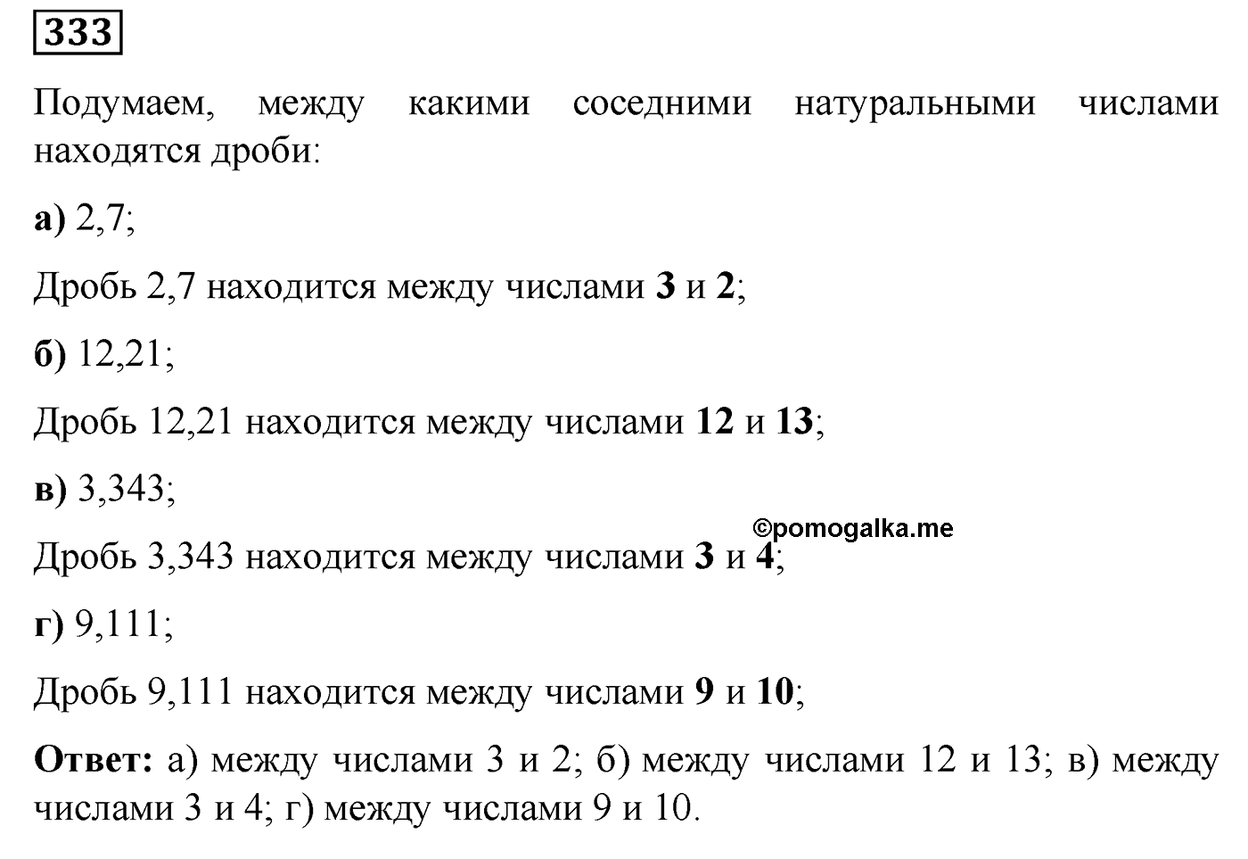 Номер №333 — решение 1