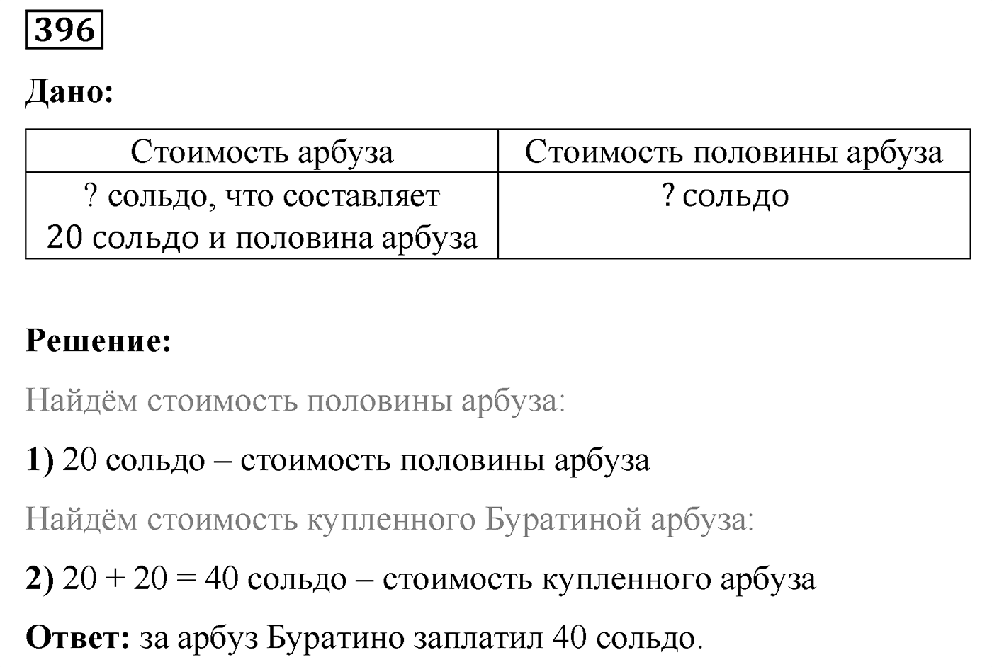 Номер №396 — решение 1