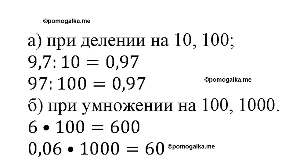 Номер №697 — решение 2