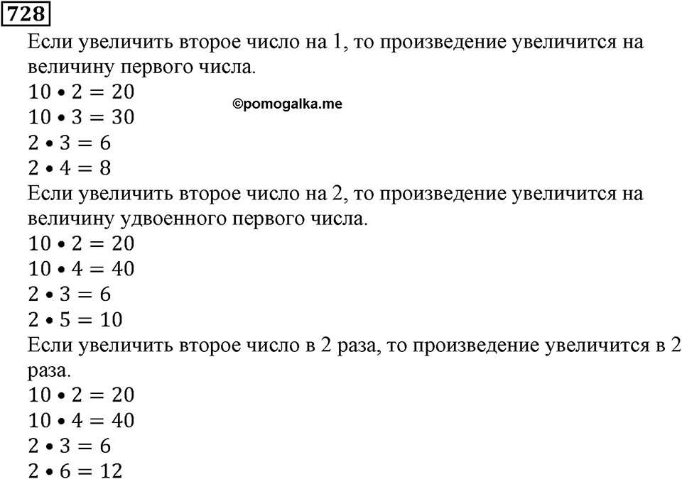 Натуральные числа. §4.18 Площадь. Формула площади прямоугольника. Номер №728 — решение 1