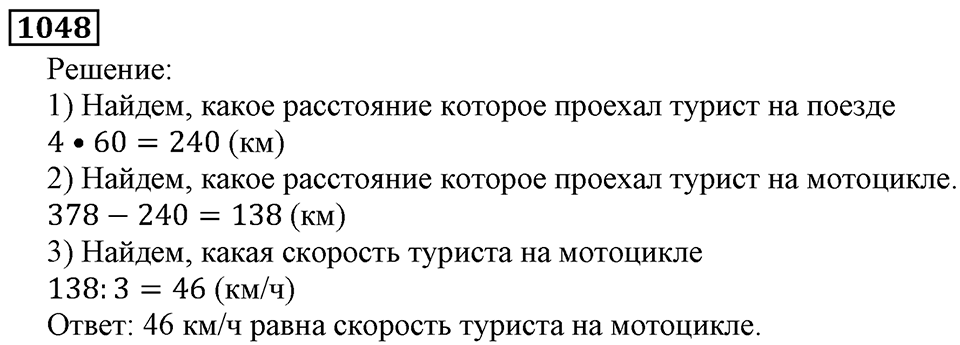 Дробные числа. §5.26 Сложение и вычитание дробей с одинаковыми знаменателями. Номер №1048 — решение 1