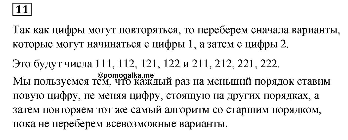 Номер №11 — решение 1
