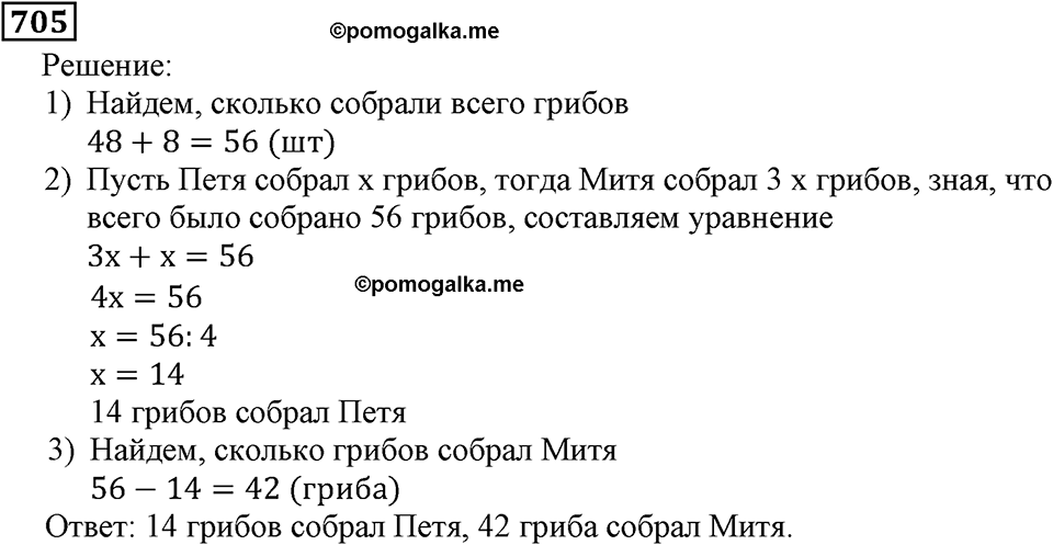 Натуральные числа. §4.17 Формулы. Номер №705 — решение 1