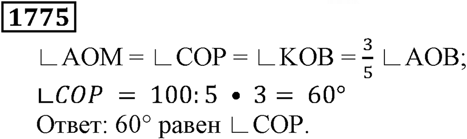Дробные числа. §8.44 Вопросы и задачи на повторение. Номер №1775 — решение 1