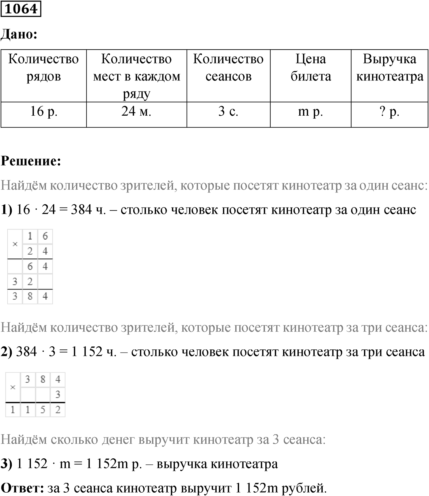 Номер №1064 — решение 1