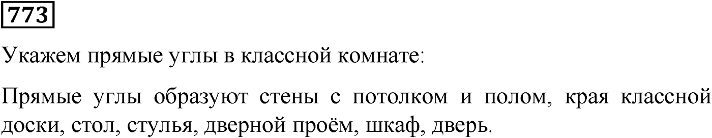 Номер №773 — решение 1