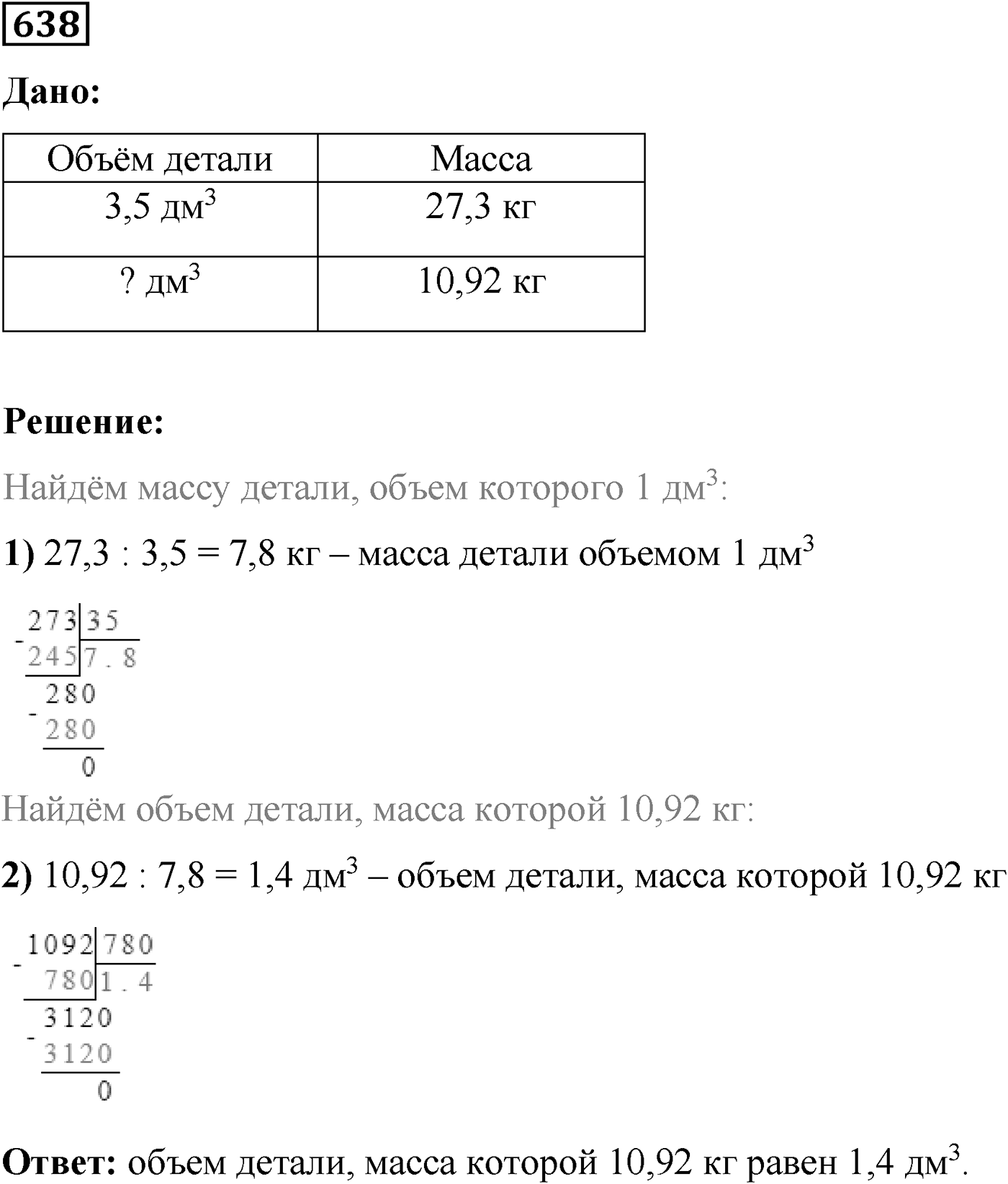 Номер №638 — решение 1