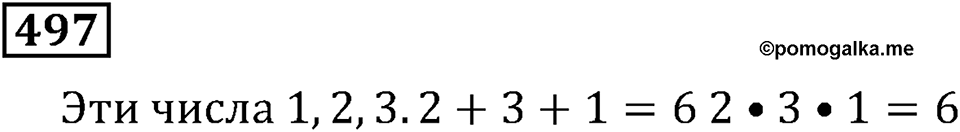 Натуральные числа. §3.12 Деление. Номер №497 — решение 1