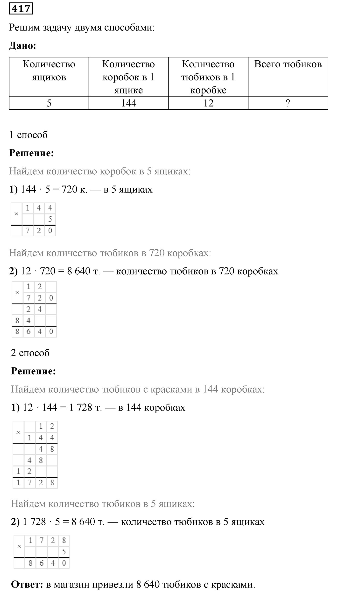 Номер №417 — решение 1