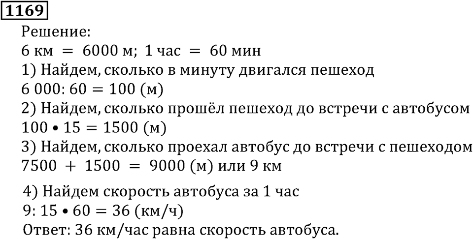 Дробные числа. §6.30 Десятичная запись дробных чисел. Номер №1169 — решение 1