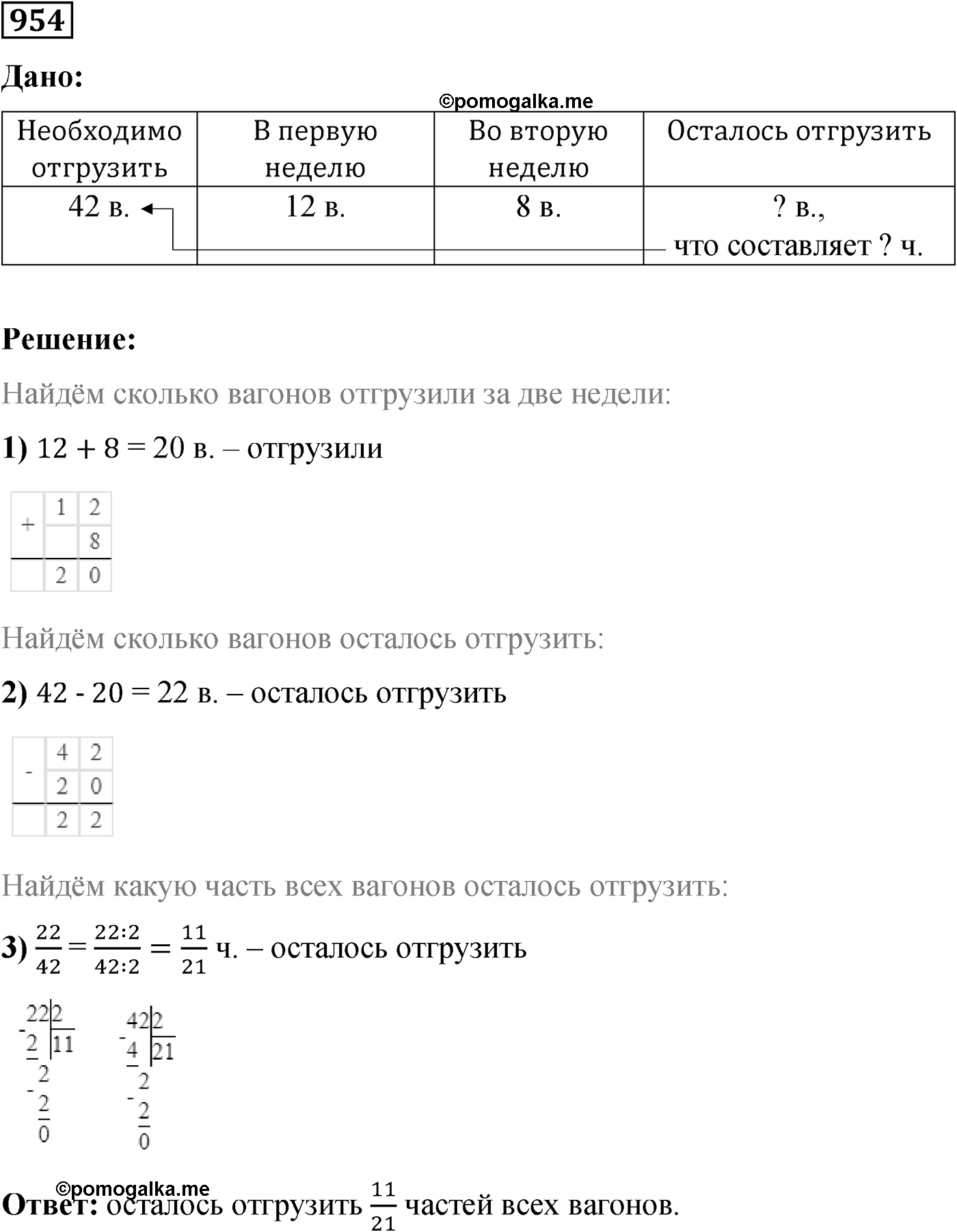 Номер №954 — решение 1