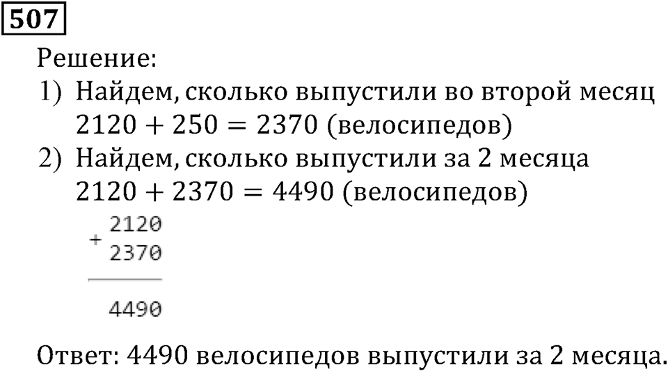 Натуральные числа. §3.12 Деление. Номер №507 — решение 1