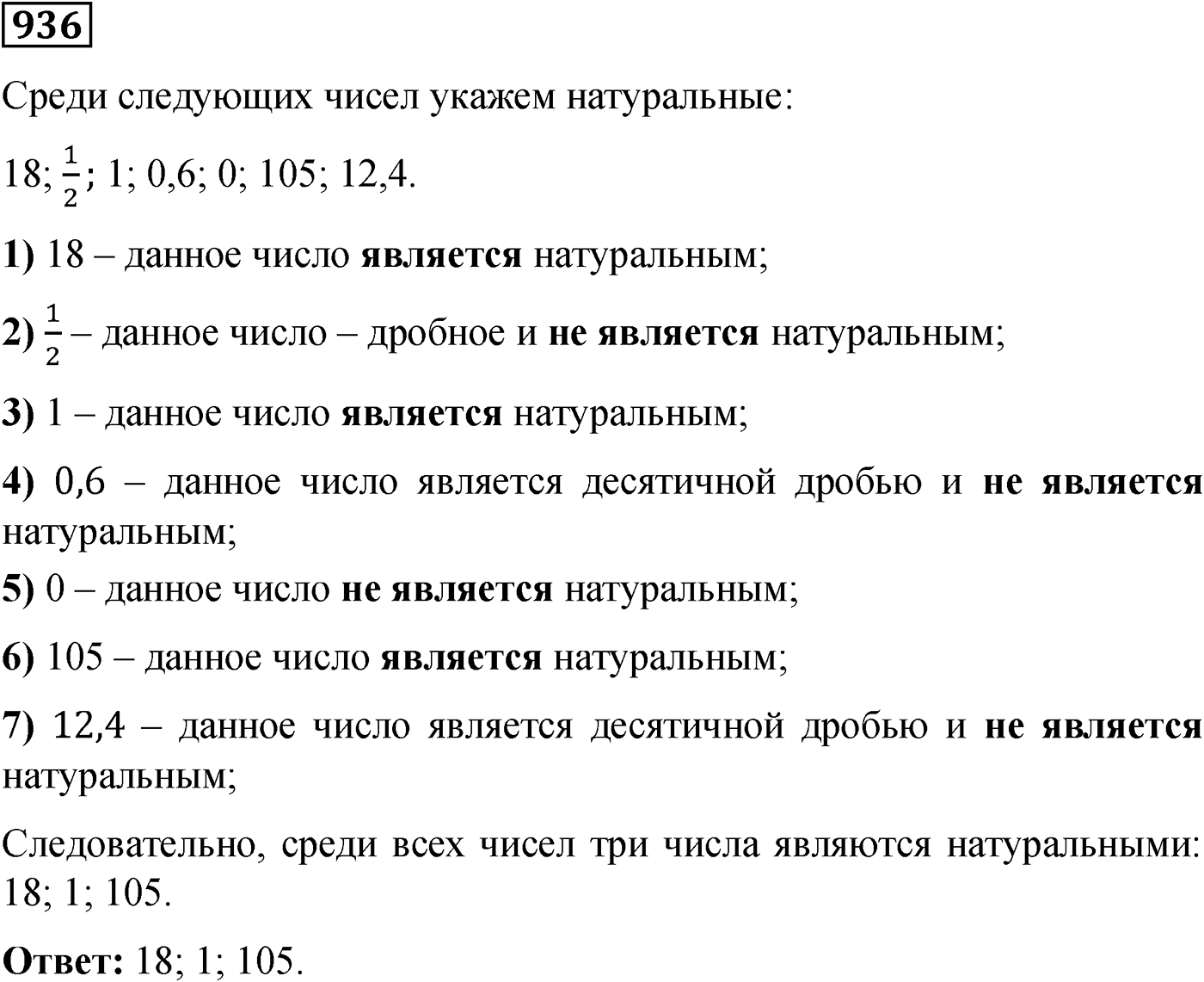 Номер №936 — решение 1