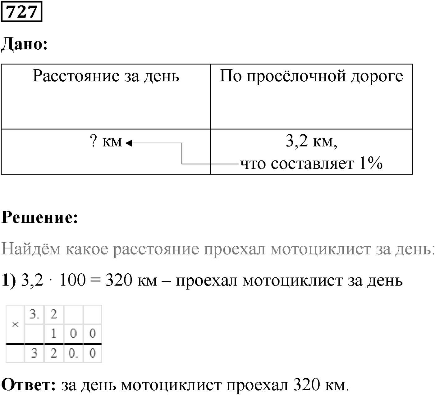 Номер №727 — решение 1