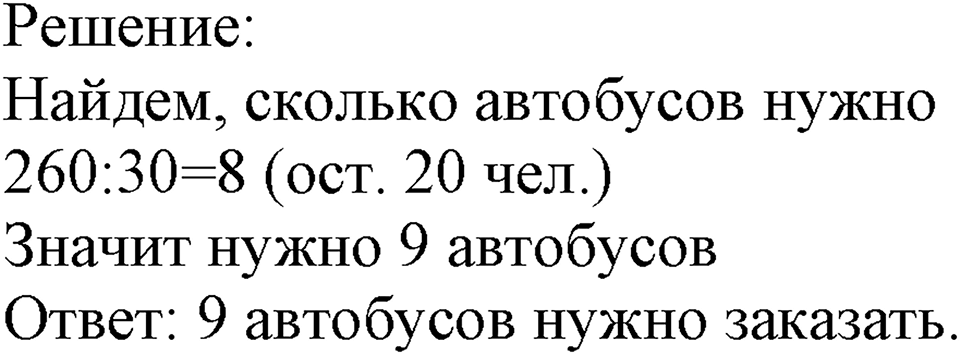 Номер №175 — решение 2