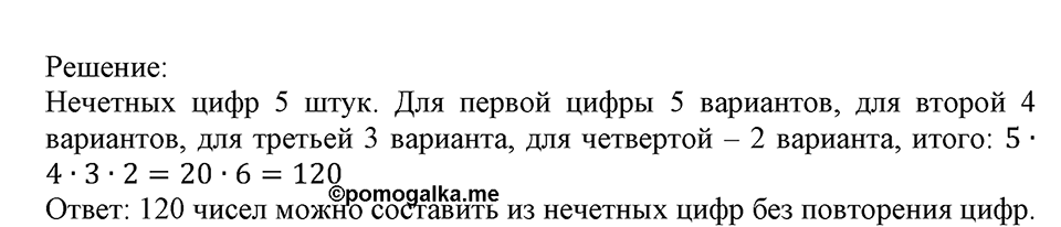 Номер №441 — решение 2