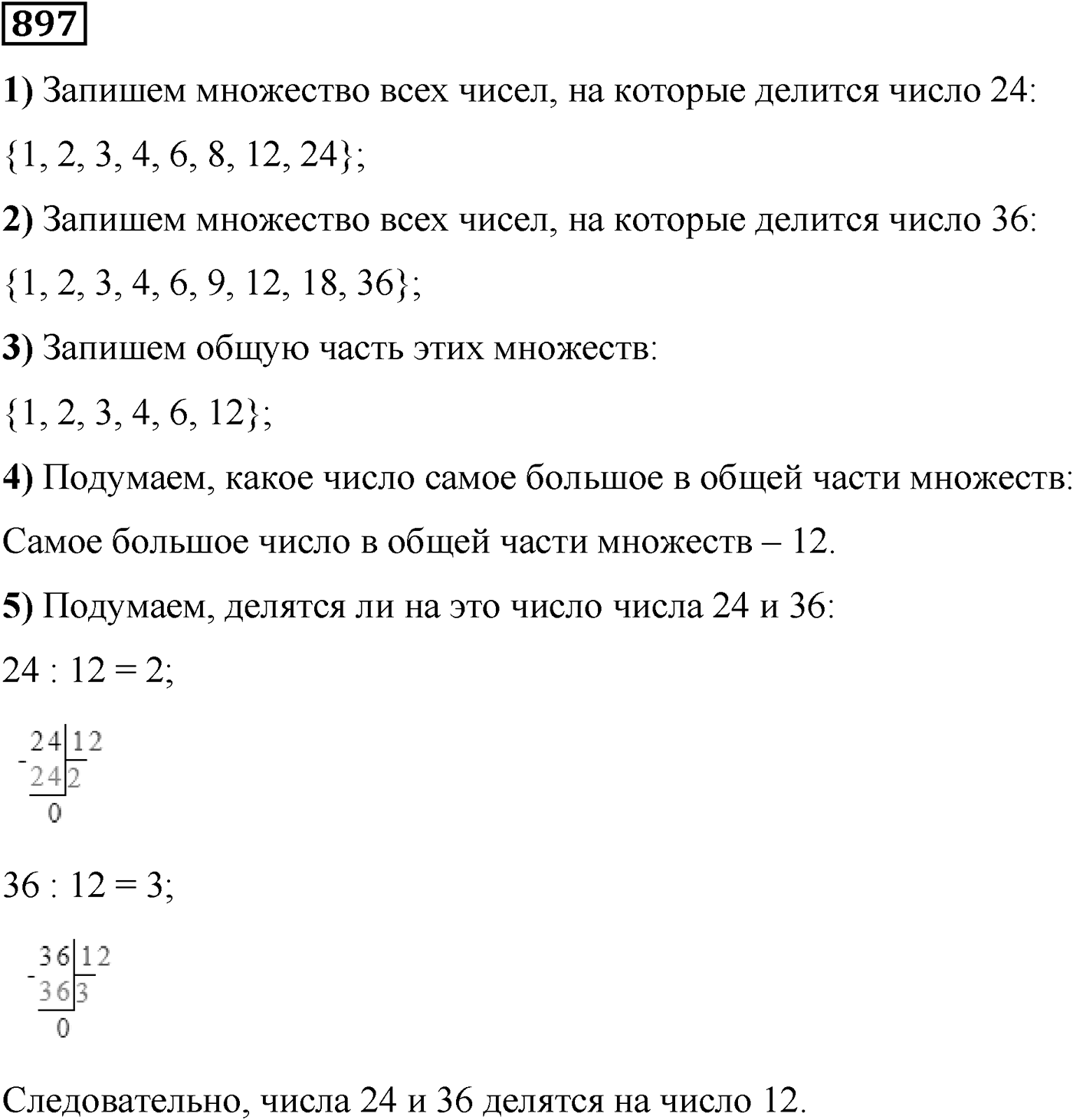 Номер №897 — решение 1