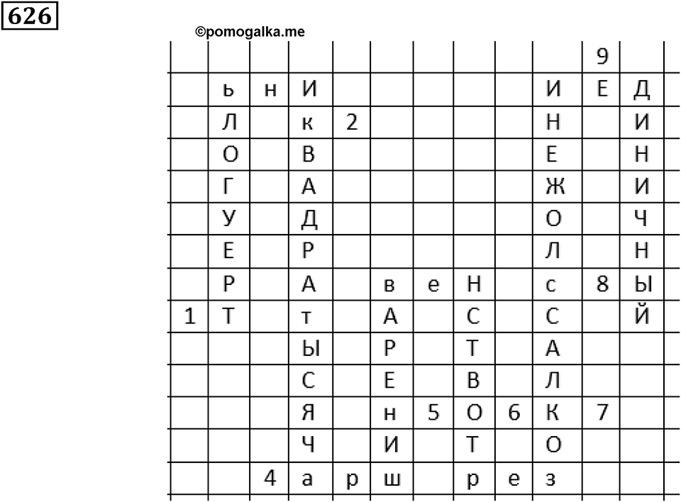 Натуральные числа. §3.14 Упрощение выражений. Номер №626 — решение 1