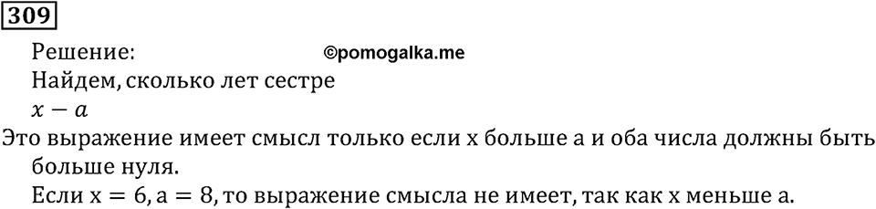Натуральные числа. §2.8 Числовые и буквенные выражения№ 297-349. Номер №309 — решение 1