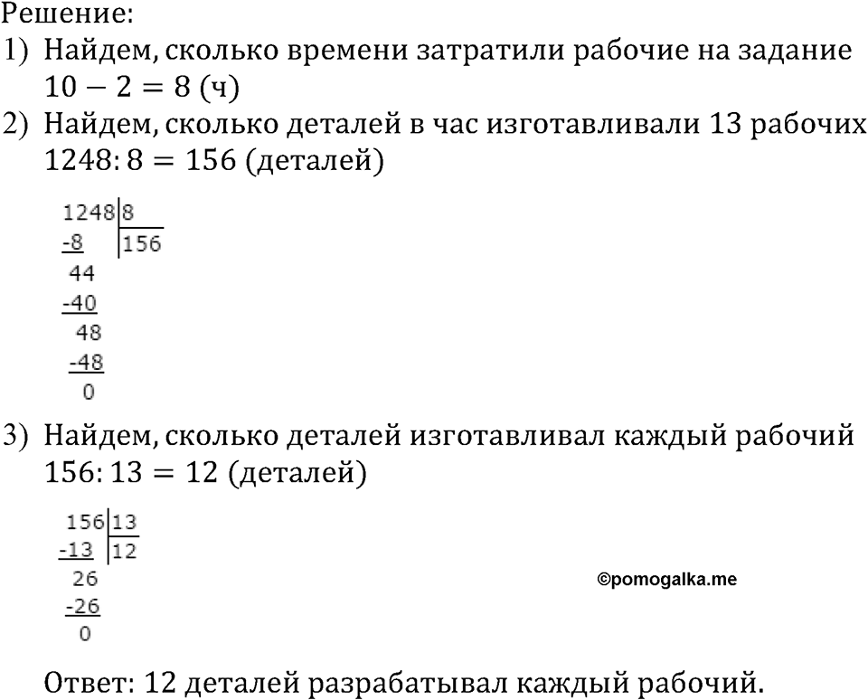 Номер №164 — решение 2