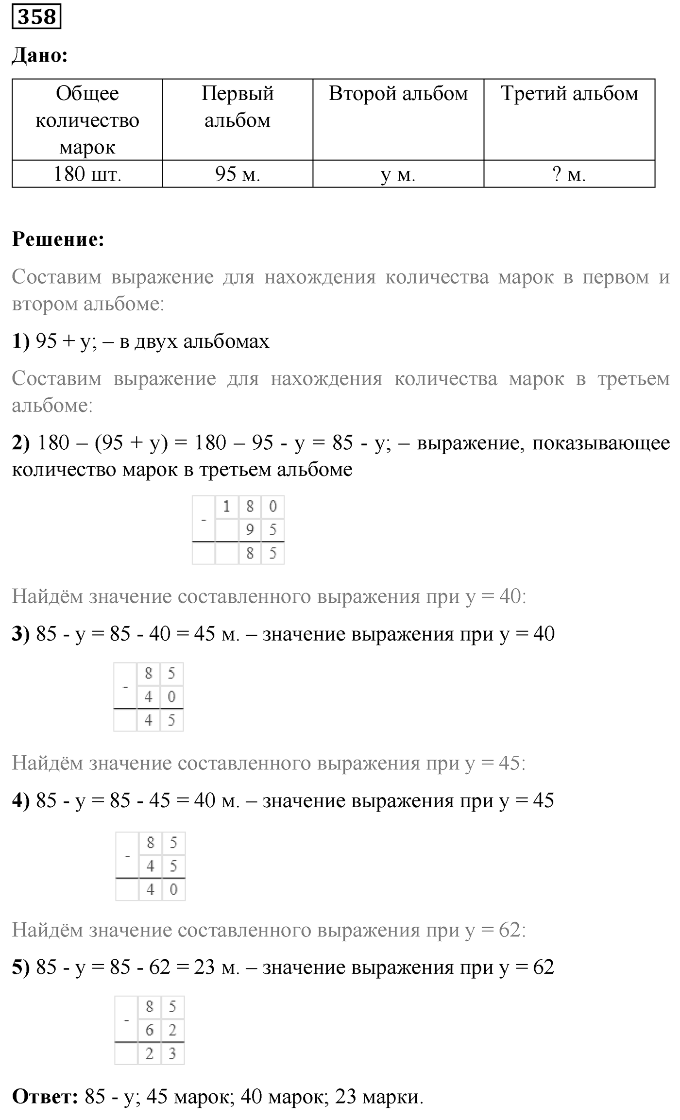 Номер №358 — решение 1