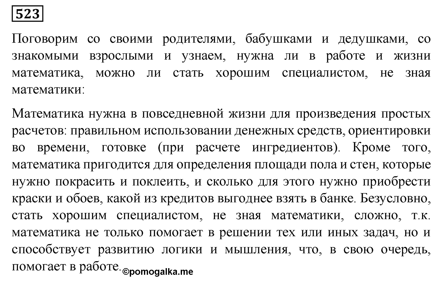 Номер №523 — решение 1
