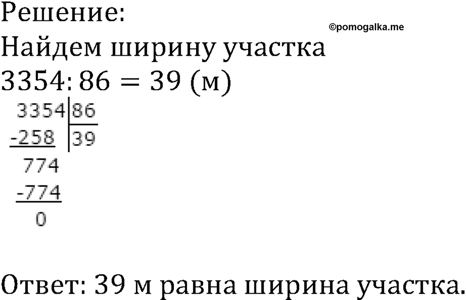 Номер №754 — решение 2