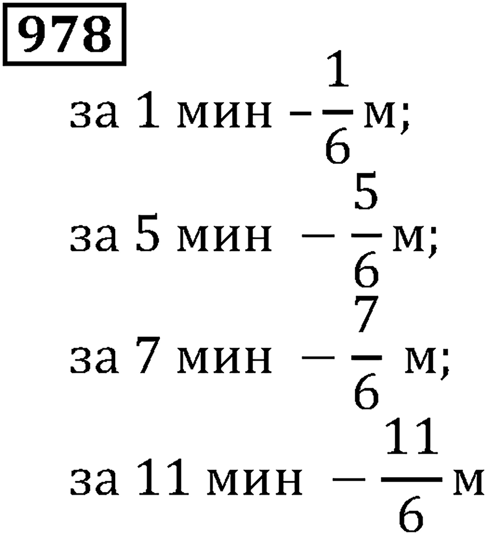 Дробные числа. §5.25 Правильные и неправильные дроби. Номер №978 — решение 1