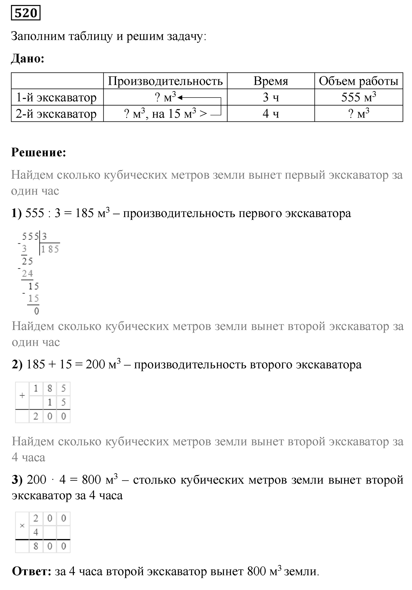 Номер №520 — решение 1